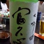 富久心 (ふくごころ) 日本酒 茨城 椎名酒造店