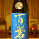 百磐 (ひゃくばん) 日本酒 岩手 磐乃井酒造
