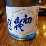 初御代 (はつみよ) 日本酒 宮崎 雲海酒造