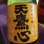 天鷹心 (てんたかこころ) 日本酒 栃木 天鷹酒造
