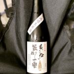 もったいない最後の一雫 (もったいないさいごのひとしずく) 日本酒 熊本 河津酒造