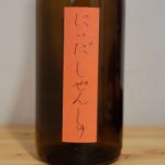 にいだしぜんしゅ (にいだしぜんしゅ) 日本酒 福島 仁井田本家