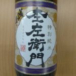 杢左衛門 (もくざえもん) 日本酒 熊本 美少年酒造