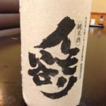 イモリ谷 (いもりだに) 日本酒 大分 中野酒造