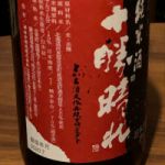 十勝晴れ (とかちばれ) 日本酒 北海道 田中酒造