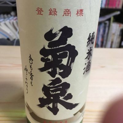 菊泉 (きくいずみ) 日本酒 埼玉 滝澤酒造