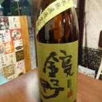 鏡野 (かがみの) 日本酒 高知 アリサワ