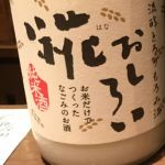 糀おしろい (はなおしろい) 日本酒 高知 アリサワ