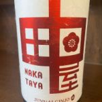 中田屋 (なかたや) 日本酒 埼玉 佐藤酒造店