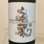 若蔵 (わかぞう) 日本酒 北海道 高砂酒造