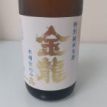 金龍 (きんりゅう) 日本酒 宮城 一ノ蔵