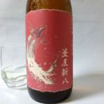 釜屋新八 (かまやしんぱち) 日本酒 埼玉 釜屋