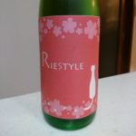 RIE STYLE (リエスタイル) 日本酒 三重 森喜酒造場