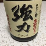 強力 (ごうりき) 日本酒 鳥取 千代むすび酒造