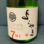 よこやま (ヨコヤマ) 日本酒 長崎 重家酒造