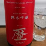 歴(reKKi) (れき) 日本酒 佐賀 佐嘉酒造株式会社