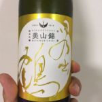 日乃出鶴 (ひのでつる) 日本酒 茨城 井坂酒造店