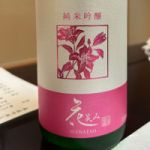 花笑み (はなえみ) 日本酒 大分 大地酒造