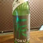 族(ZOKU) (ぞく) 日本酒 和歌山 九重雜賀