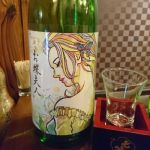 お蝶夫人 (おちょうふじん) 日本酒 栃木 松井酒造店