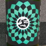 アカカベ (あかかべ) 日本酒 佐賀 大和酒造