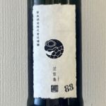 涅槃龜 (にるがめ) 日本酒 秋田 新政酒造
