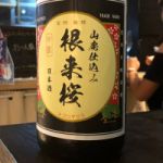 根来桜 (ねごろざくら) 日本酒 和歌山 吉村秀雄商店