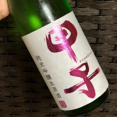 甲子 (きのえね) 日本酒 千葉 飯沼本家