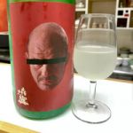 ビクトル投げからの膝十字固め (びくとるなげからのひざじゅうじがため) 日本酒 岩手 喜久盛酒造