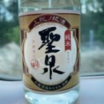 聖泉 (せいせん) 日本酒 千葉 和蔵酒造