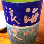 関乃井 (せきのい) 日本酒 青森 関乃井酒造