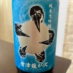 會津龍が沢 (あいづりゅうがさわ) 日本酒 福島 榮川酒造