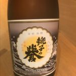 銚子の誉 (ちょうしのほまれ) 日本酒 千葉 石上酒造