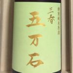 三春五万石 (みはるごまんごく) 日本酒 福島 三春酒造