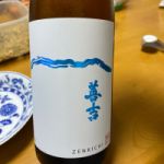 善吉 (ぜんきち) 日本酒 長野 中善酒造店