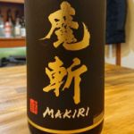 魔斬 (まきり) 日本酒 山形 東北銘醸
