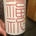 福祝 (ふくいわい) 日本酒 千葉 藤平酒造