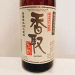 香取 (かとり) 日本酒 千葉 寺田本家
