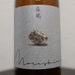 森嶋 (もりしま) 日本酒 茨城 森島酒造