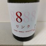 リンク8888 (リンク8888) 日本酒 富山 枡田酒造店