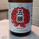 五醸 (ごじょう) 日本酒 青森 八戸酒類 五戸工場