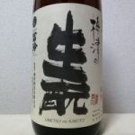 梅津の生酛 (うめつのきもと) 日本酒 鳥取 梅津酒造