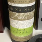 イセノナミ (いせのなみ) 日本酒 三重 清水清三郎商店