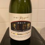 濃姫の里 隠し吟醸 (のうひめのさと かくしぎんじょう) 日本酒 愛知 清洲桜醸造