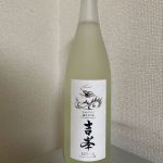 吉峯 (きっぽう) 日本酒 福井 吉田酒造
