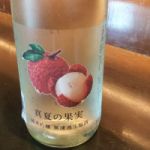 真夏の果実 (まなつのかじつ) 日本酒 岡山 嘉美心酒造