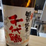 千代鶴 (ちよづる) 日本酒 東京 中村酒造場