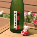 KURAMOTO (くらもと) 日本酒 奈良 倉本酒造