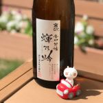 輝乃吟 (きらめきのぎん) 日本酒 愛媛 酒六酒造