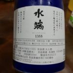 水端 (みずはな) 日本酒 奈良 油長酒造